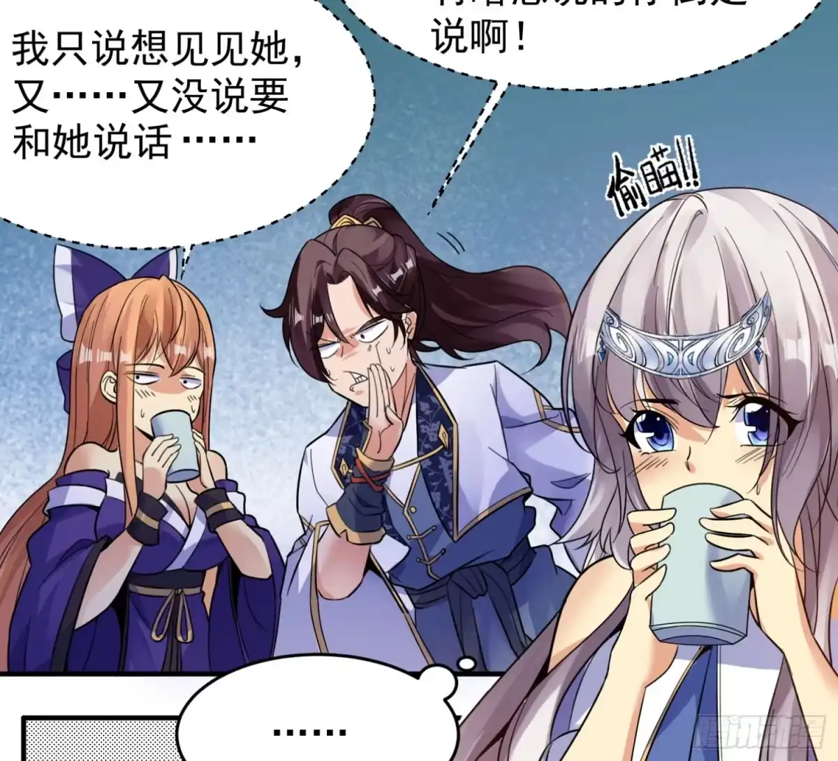 降神战纪 第39话 齐人之福焦头烂额 第10页