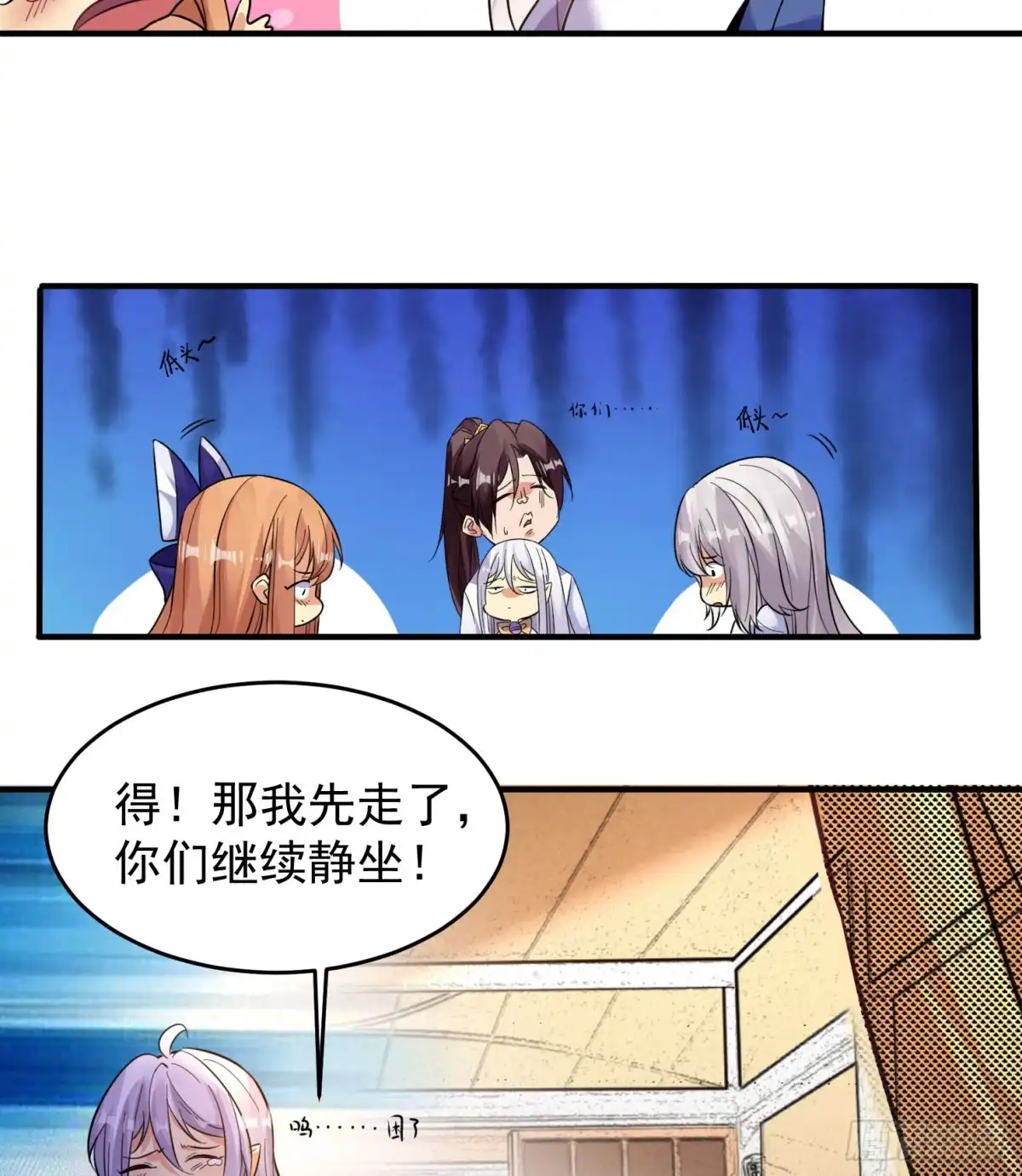 降神战纪 第39话 齐人之福焦头烂额 第16页