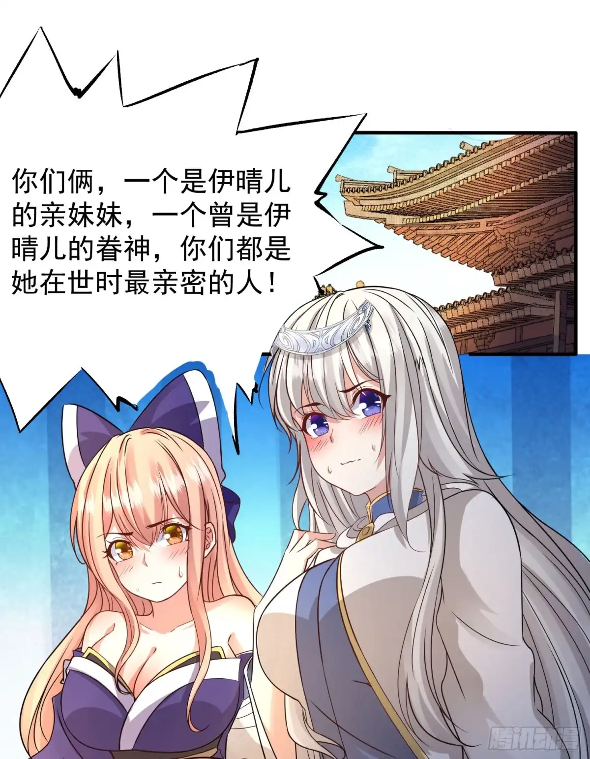 降神战纪 第39话 齐人之福焦头烂额 第25页