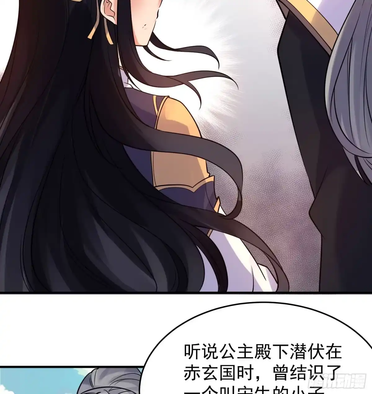 降神战纪 第39话 齐人之福焦头烂额 第51页