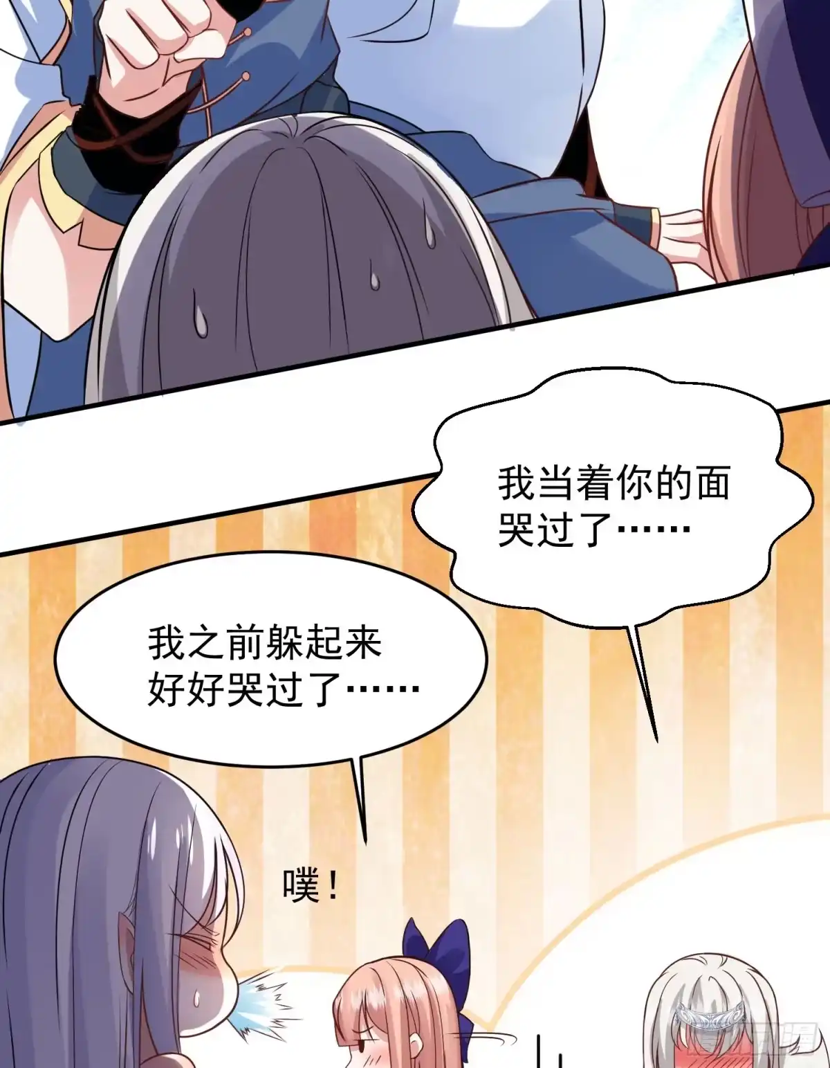 降神战纪 第39话 齐人之福焦头烂额 第27页