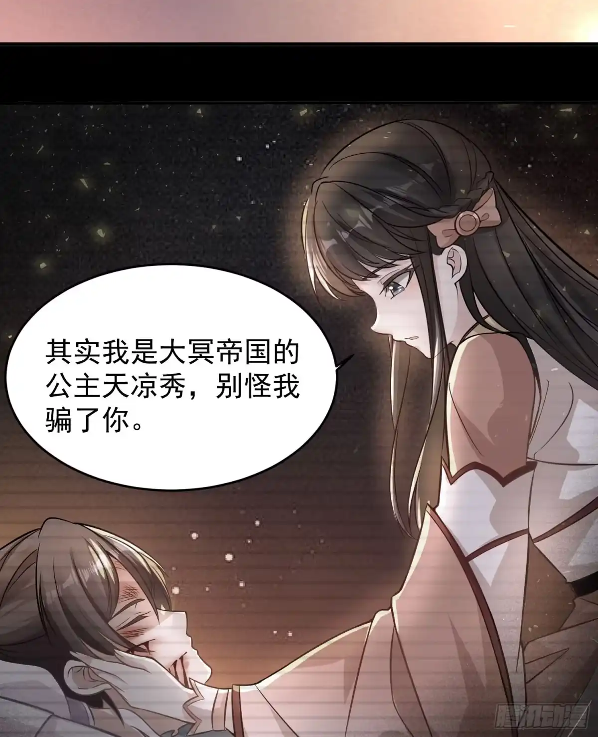 降神战纪 第39话 齐人之福焦头烂额 第38页