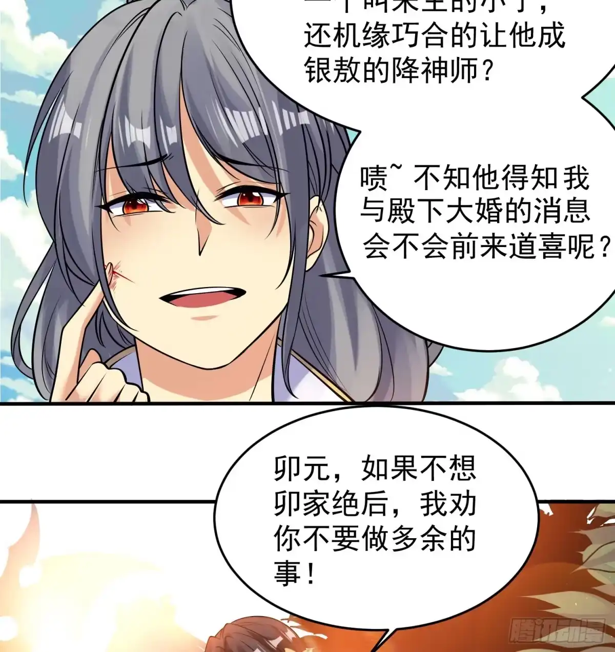 降神战纪 第39话 齐人之福焦头烂额 第52页