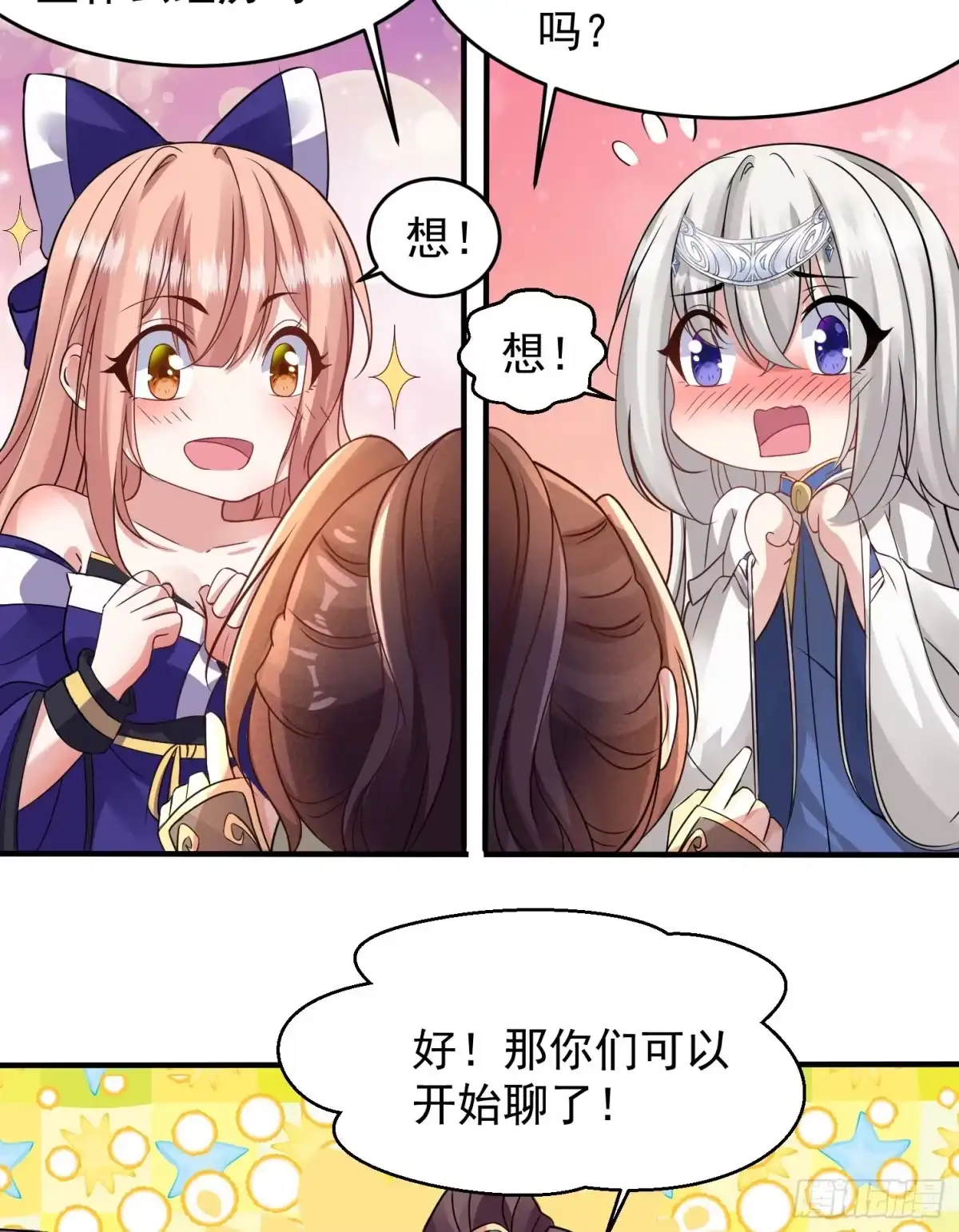 降神战纪 第39话 齐人之福焦头烂额 第29页
