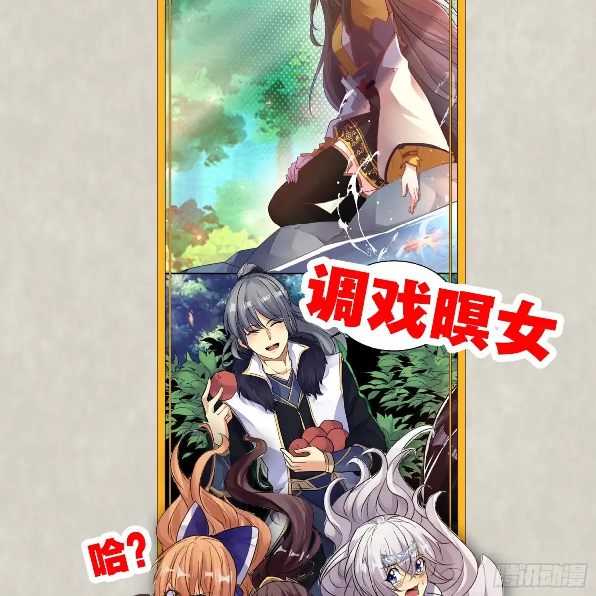 降神战纪 第39话 齐人之福焦头烂额 第56页