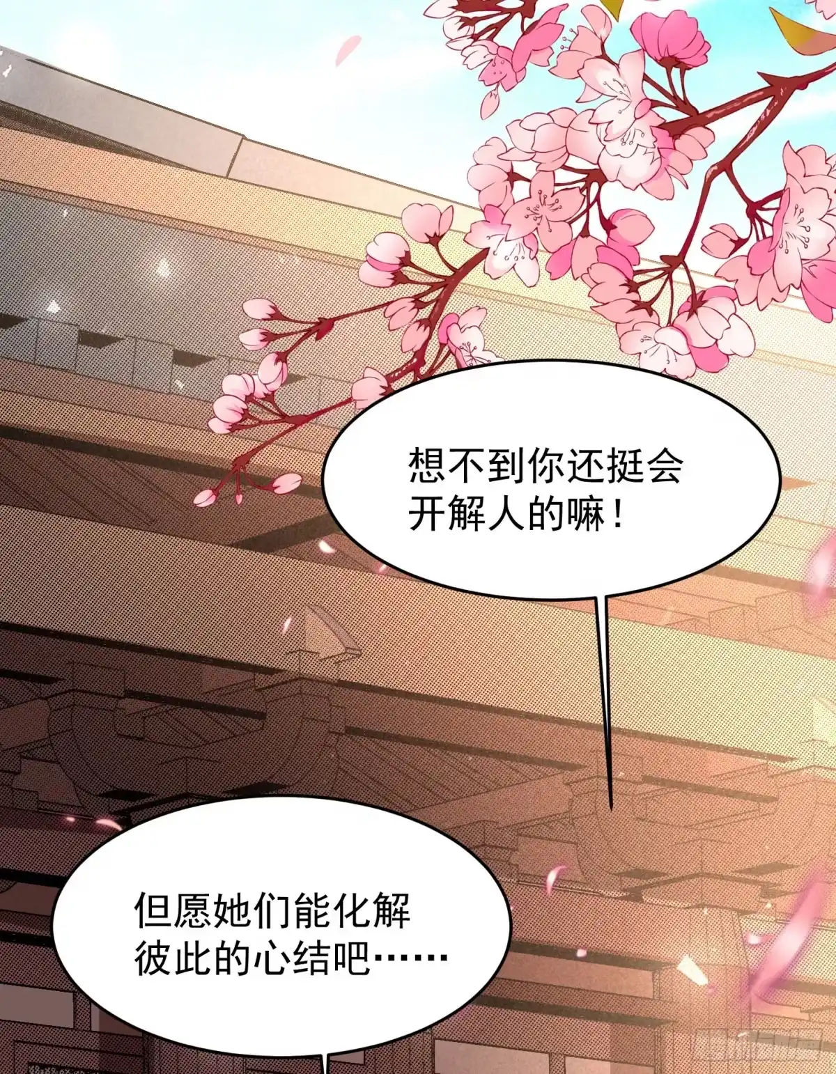 降神战纪 第39话 齐人之福焦头烂额 第31页
