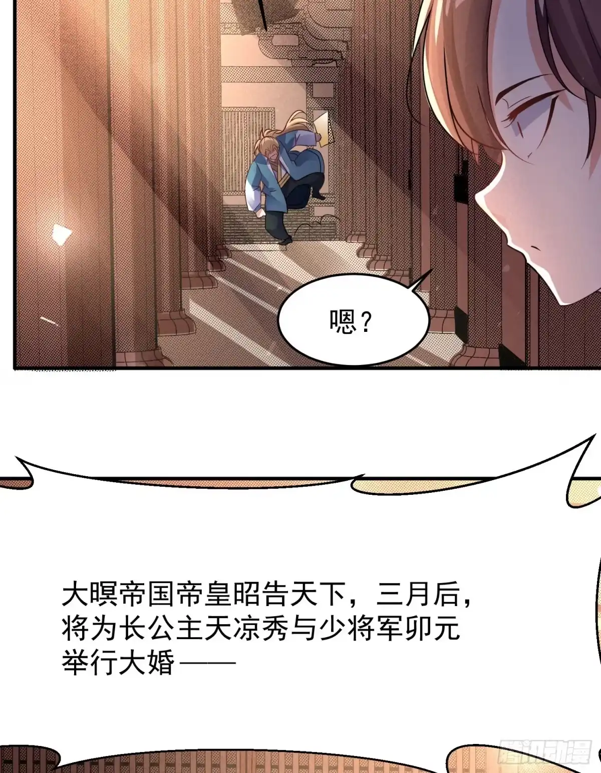 降神战纪 第39话 齐人之福焦头烂额 第33页