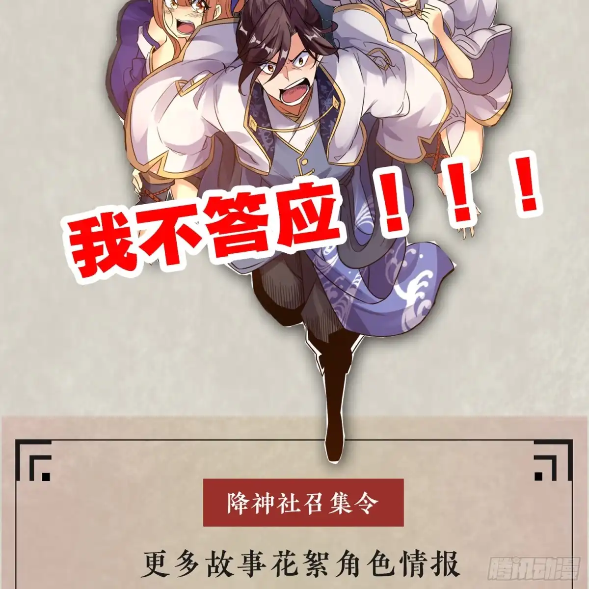 降神战纪 第39话 齐人之福焦头烂额 第57页