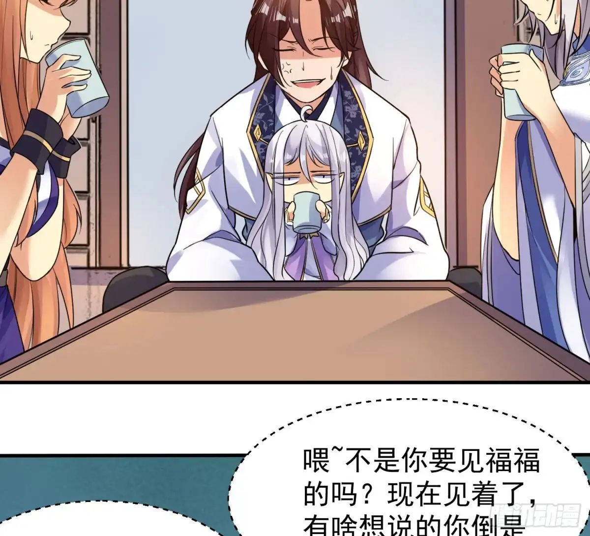 降神战纪 第39话 齐人之福焦头烂额 第9页