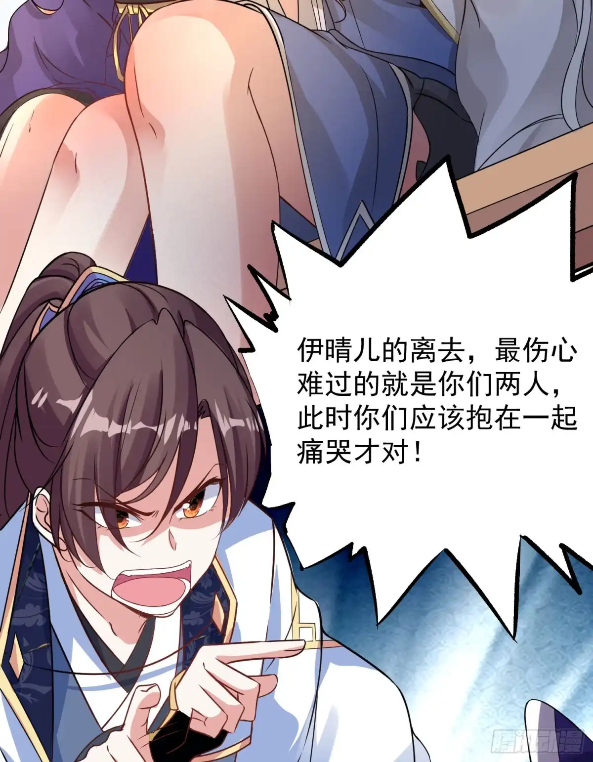 降神战纪 第39话 齐人之福焦头烂额 第26页