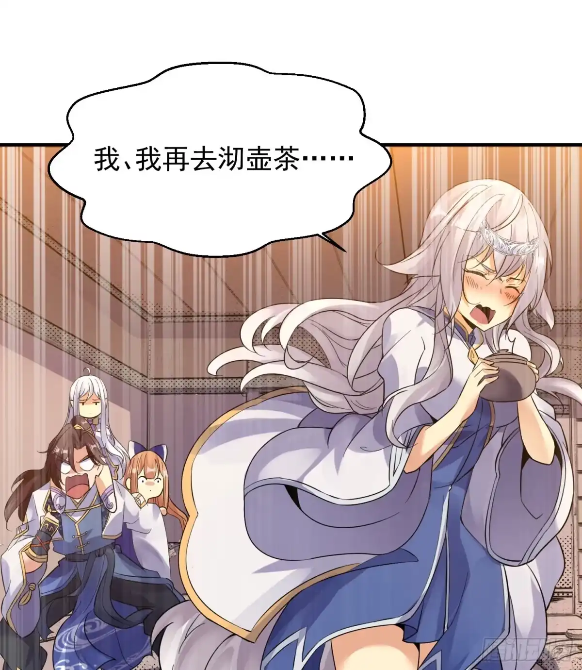 降神战纪 第39话 齐人之福焦头烂额 第20页