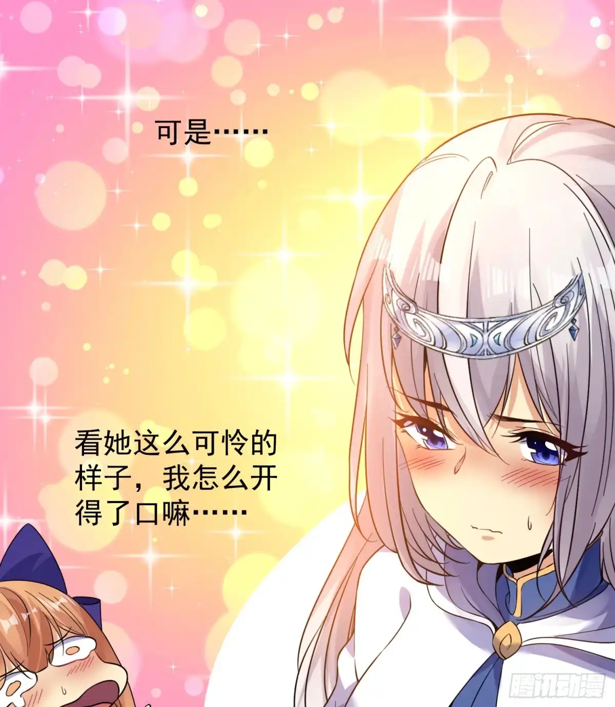 降神战纪 第39话 齐人之福焦头烂额 第15页
