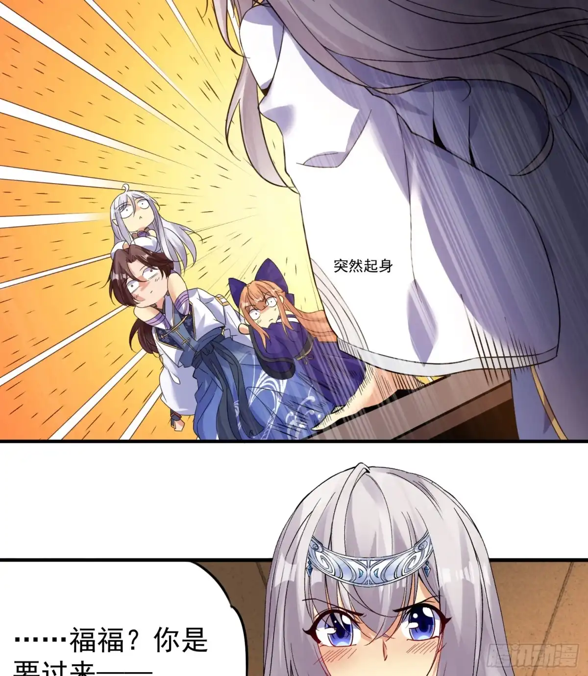 降神战纪 第39话 齐人之福焦头烂额 第18页
