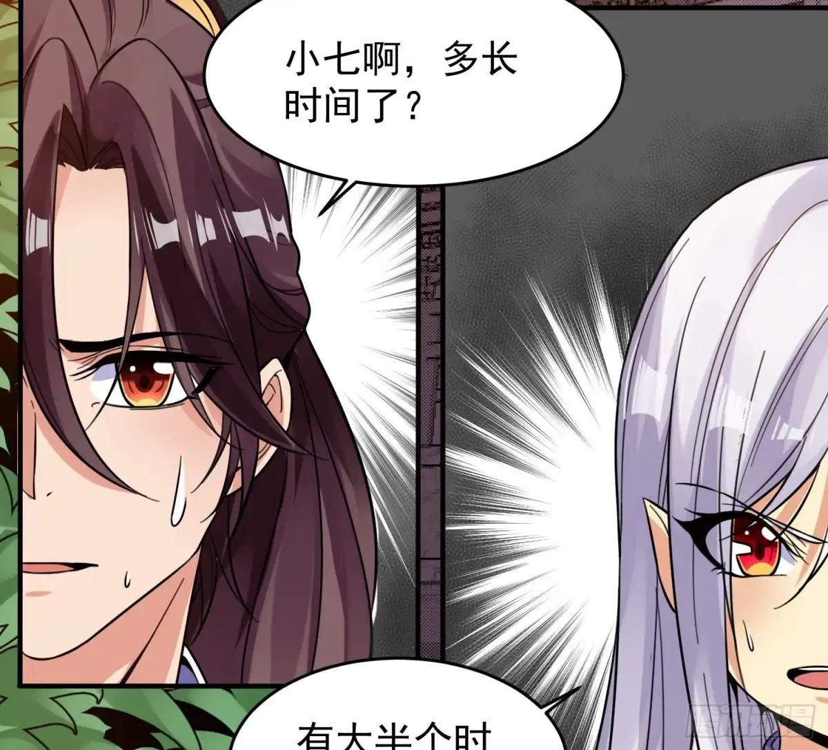 降神战纪 第39话 齐人之福焦头烂额 第6页
