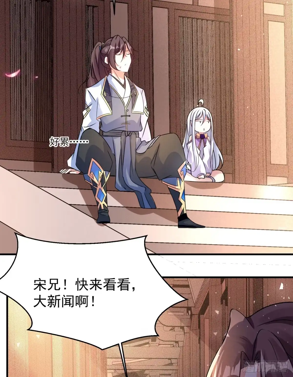 降神战纪 第39话 齐人之福焦头烂额 第32页
