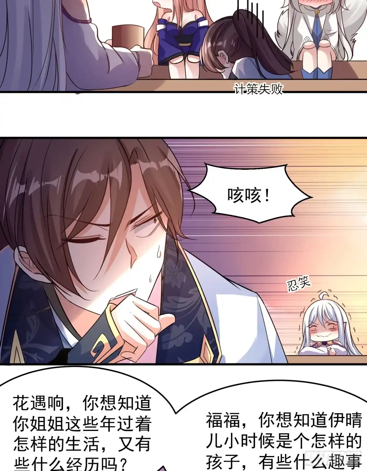 降神战纪 第39话 齐人之福焦头烂额 第28页