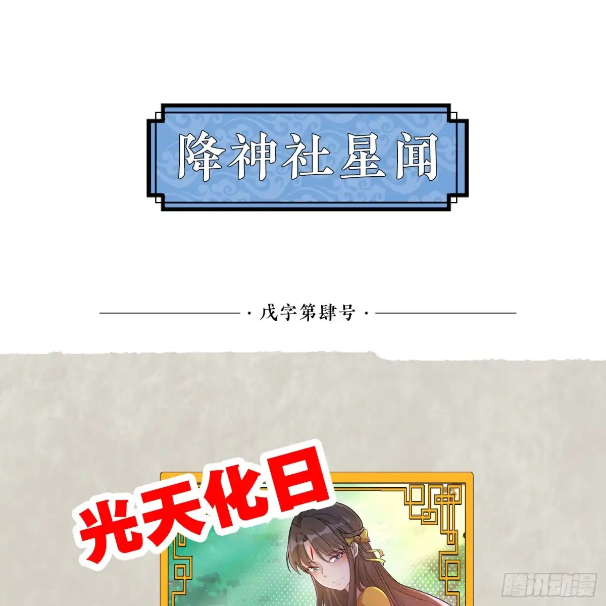 降神战纪 第39话 齐人之福焦头烂额 第55页