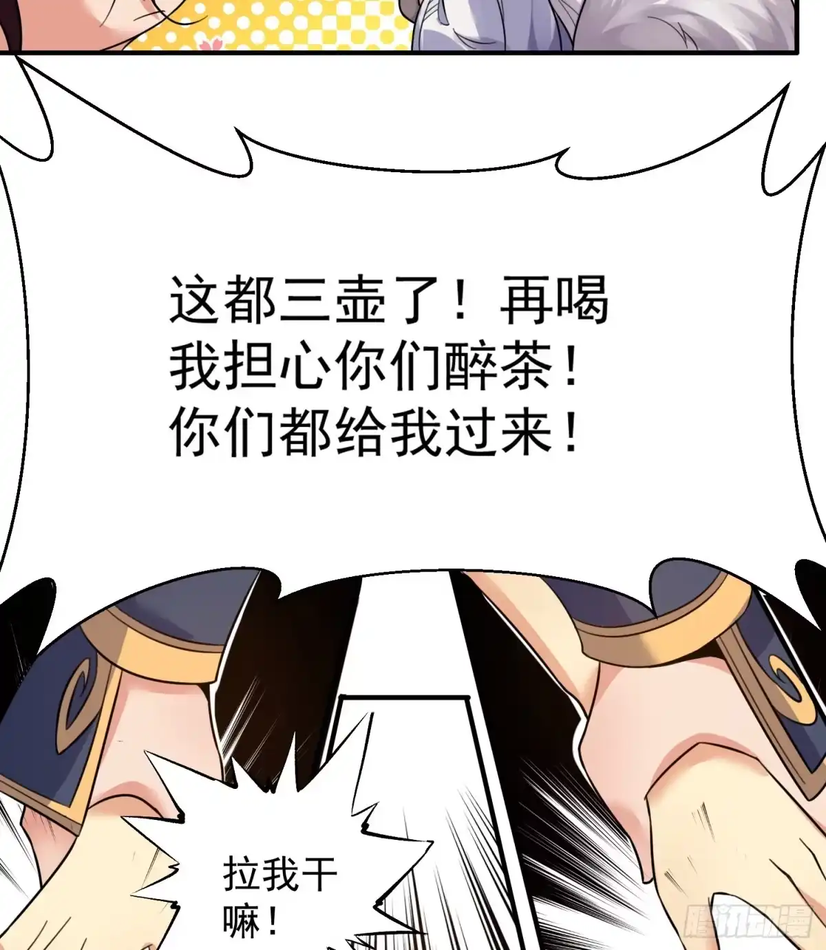 降神战纪 第39话 齐人之福焦头烂额 第22页