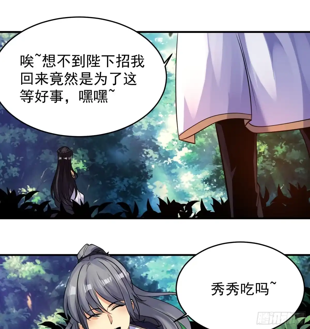 降神战纪 第39话 齐人之福焦头烂额 第45页