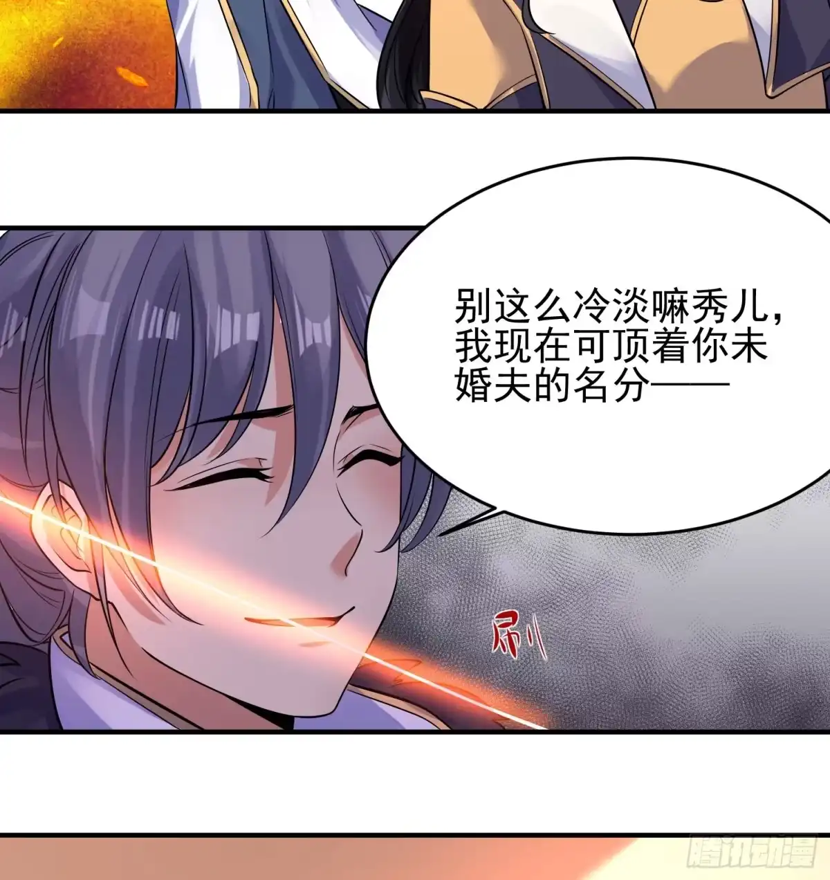 降神战纪 第39话 齐人之福焦头烂额 第49页