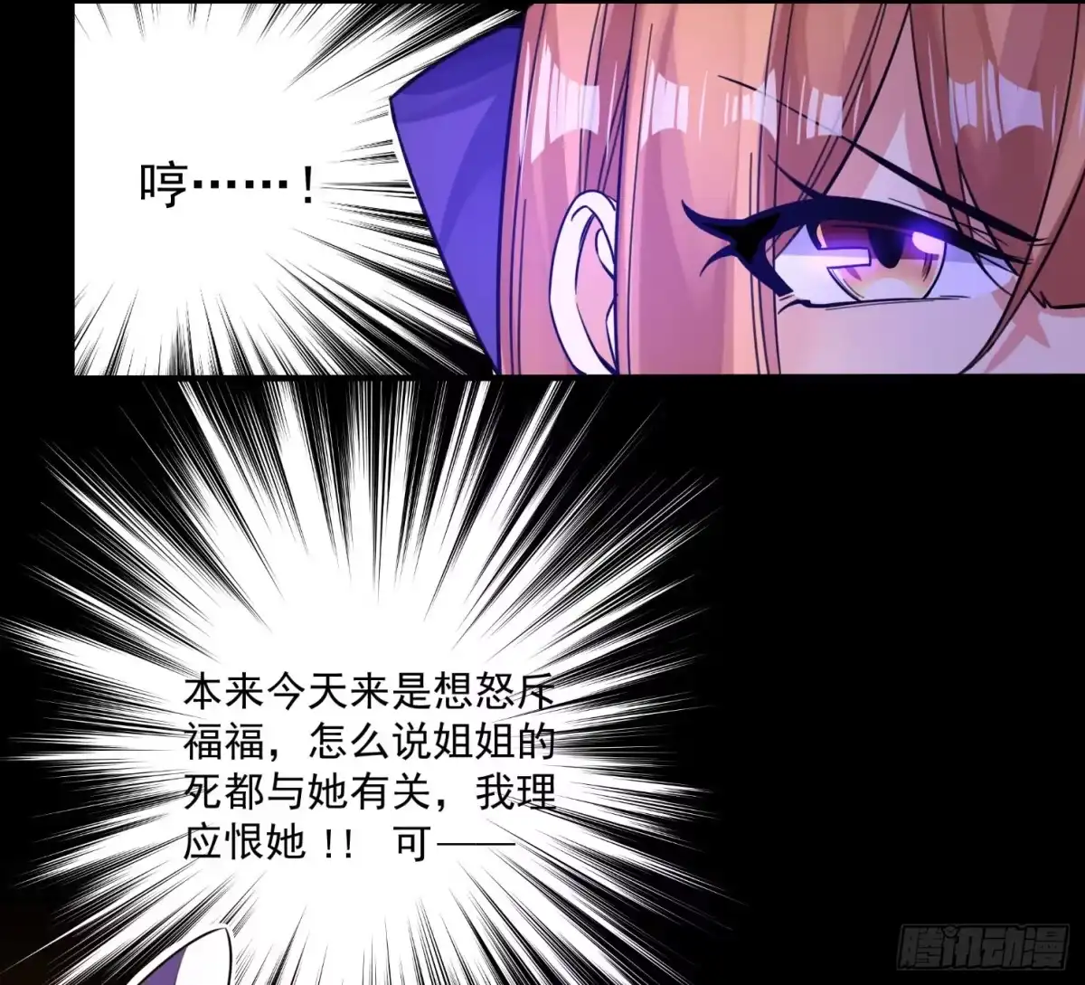 降神战纪 第39话 齐人之福焦头烂额 第12页