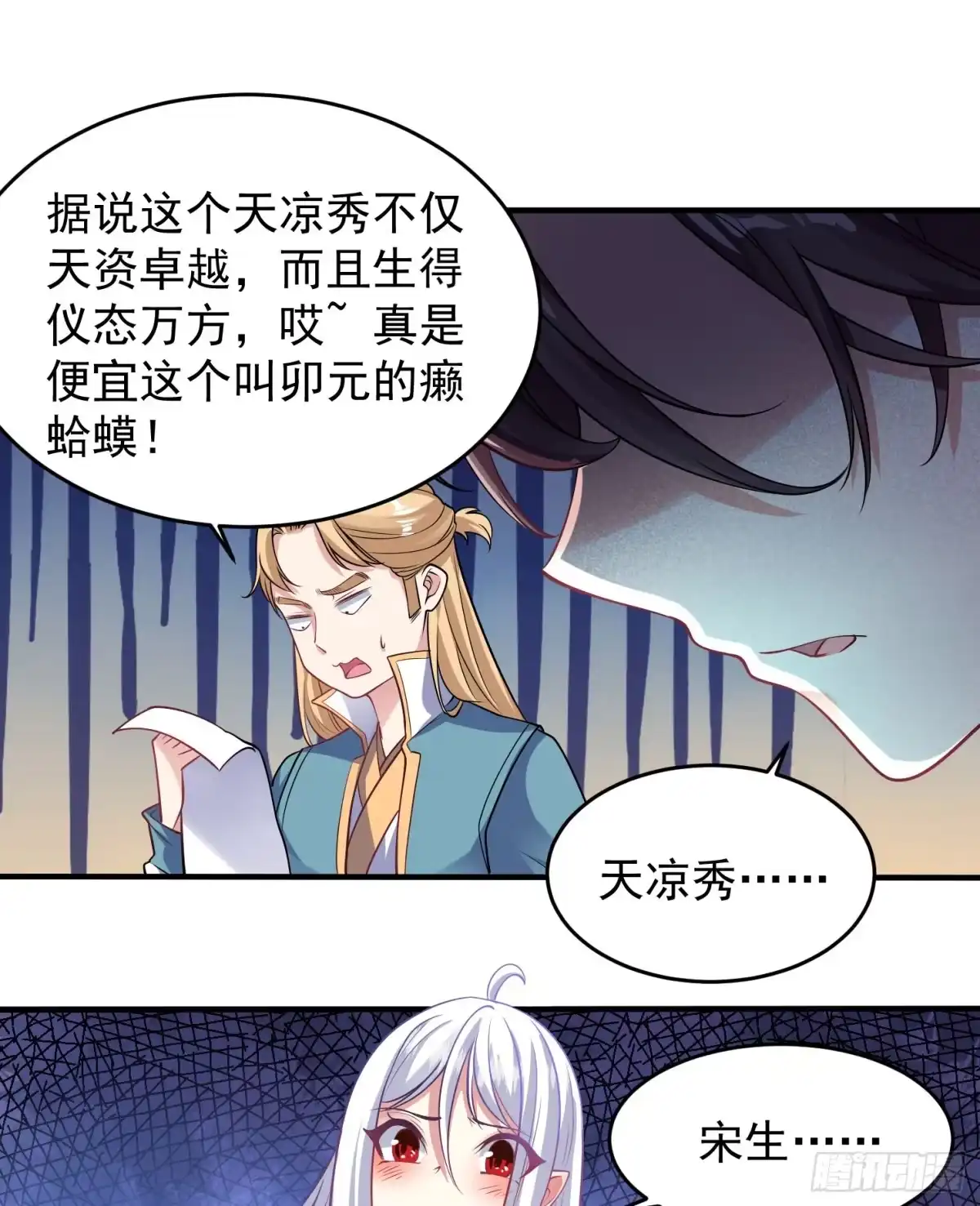 降神战纪 第39话 齐人之福焦头烂额 第35页