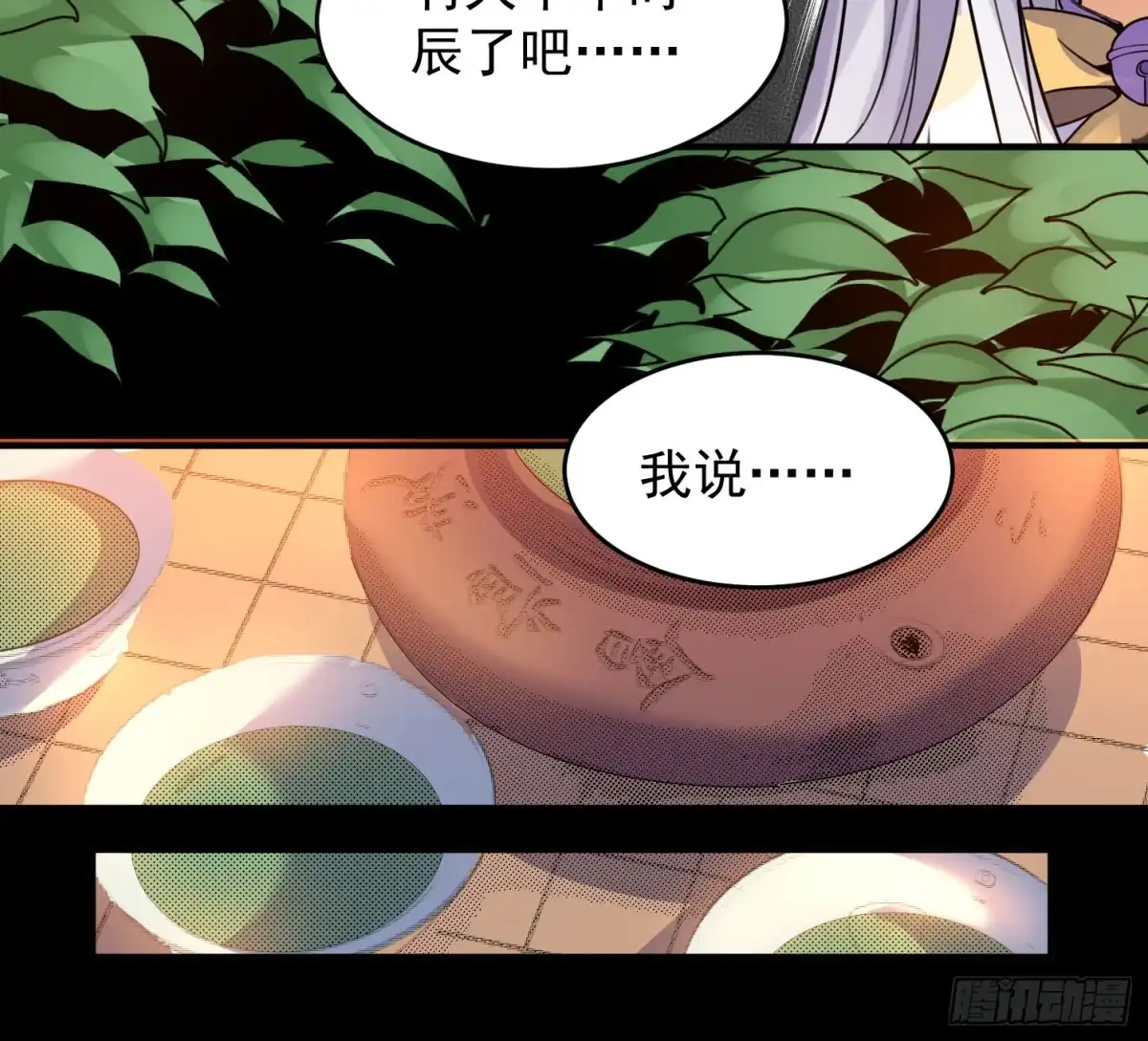 降神战纪 第39话 齐人之福焦头烂额 第7页