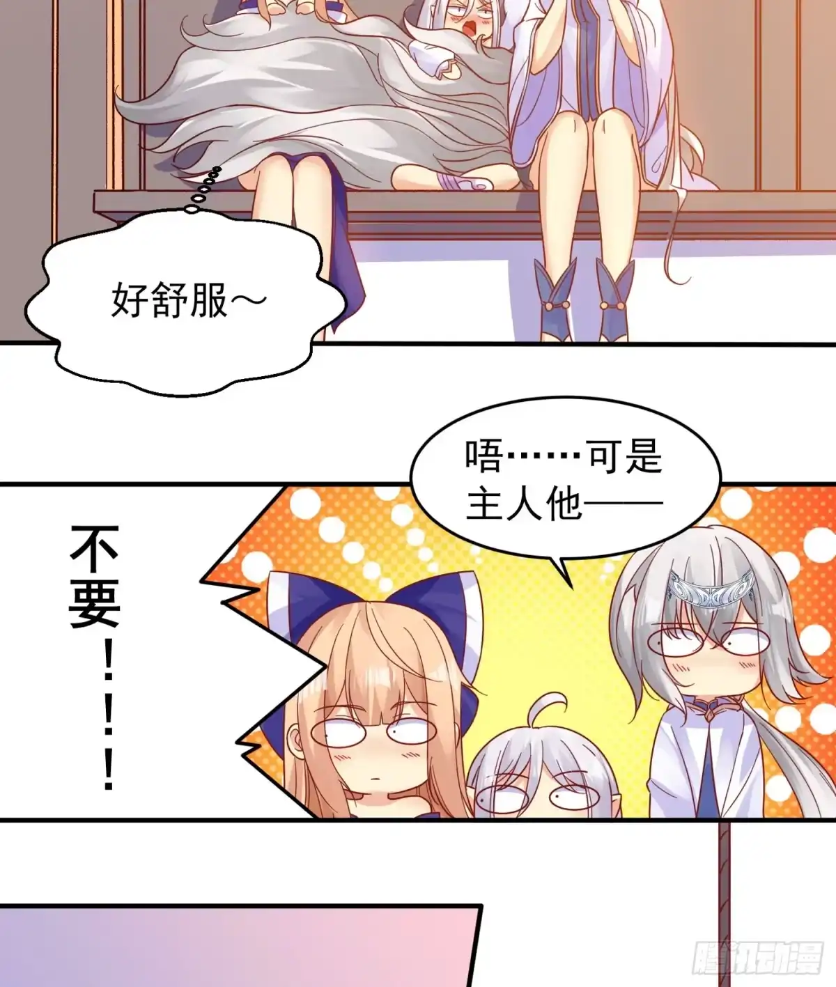 降神战纪 第40话 花遇响，你坑我！ 第6页