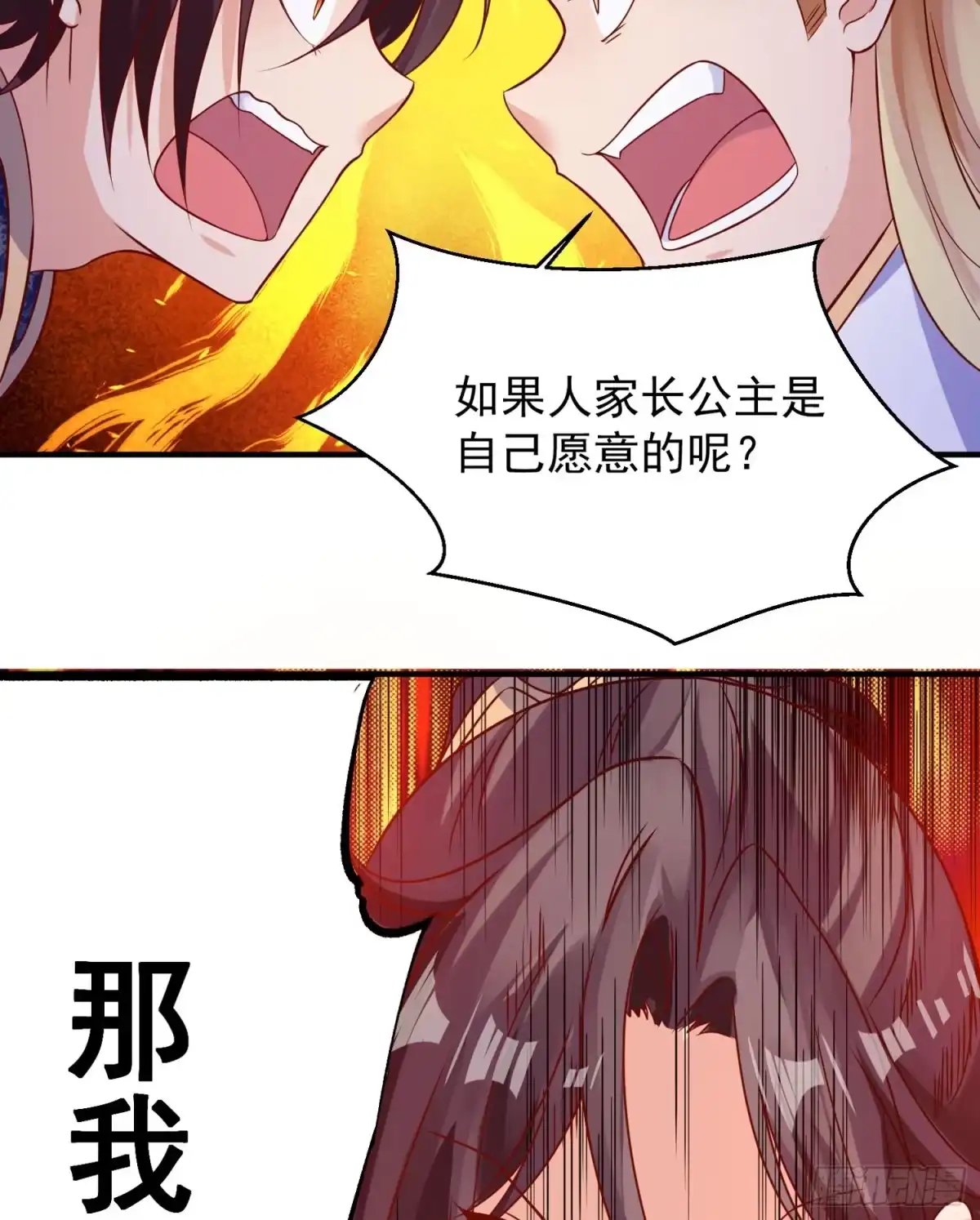 降神战纪 第40话 花遇响，你坑我！ 第13页
