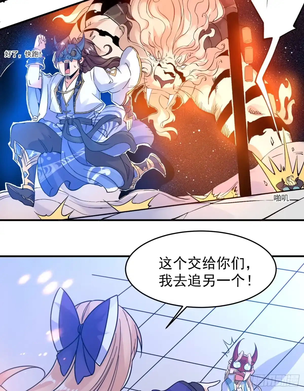降神战纪 第40话 花遇响，你坑我！ 第32页