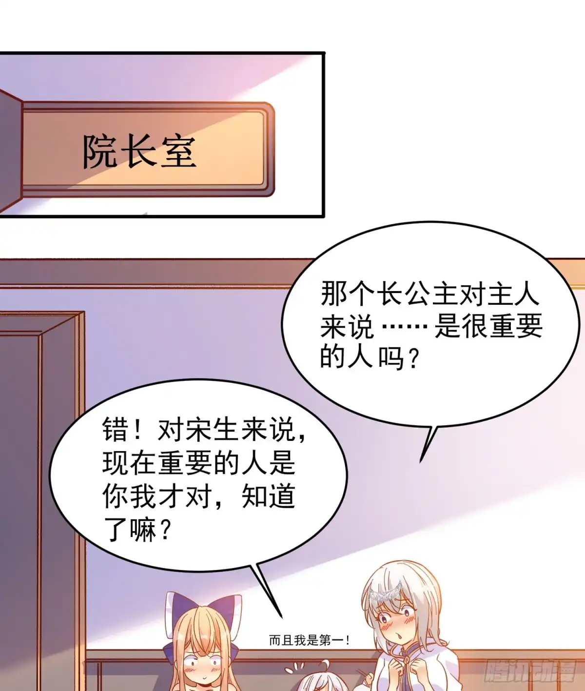 降神战纪 第40话 花遇响，你坑我！ 第5页