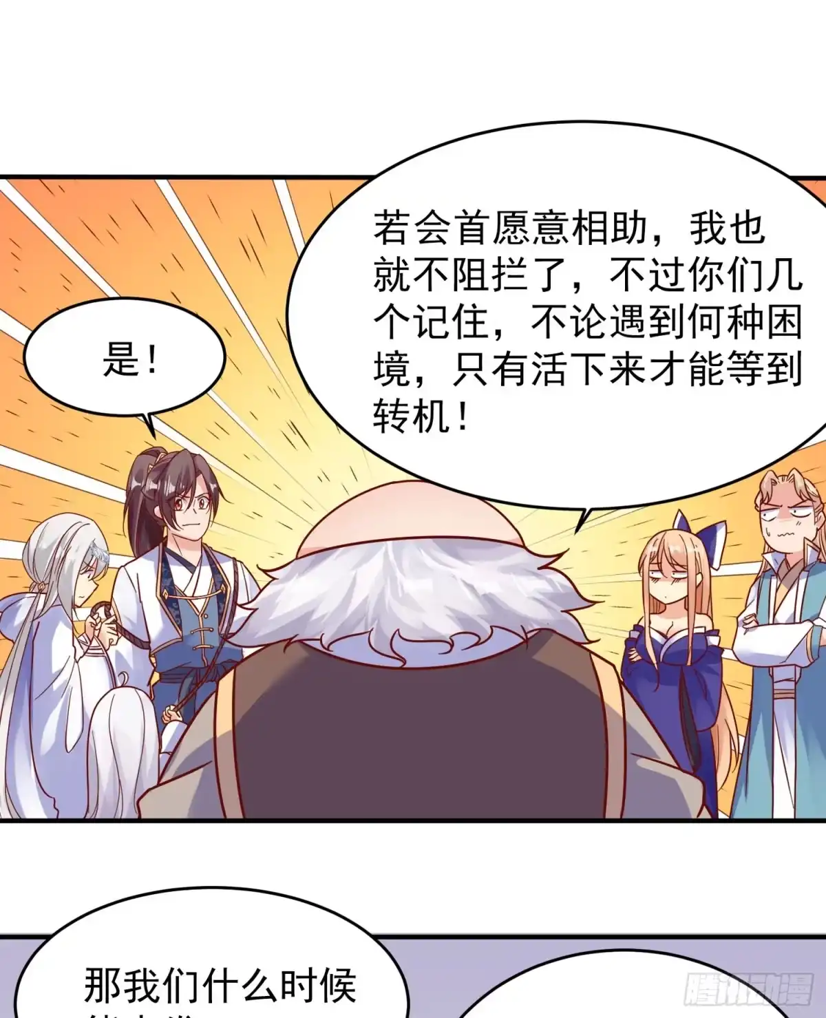 降神战纪 第40话 花遇响，你坑我！ 第21页