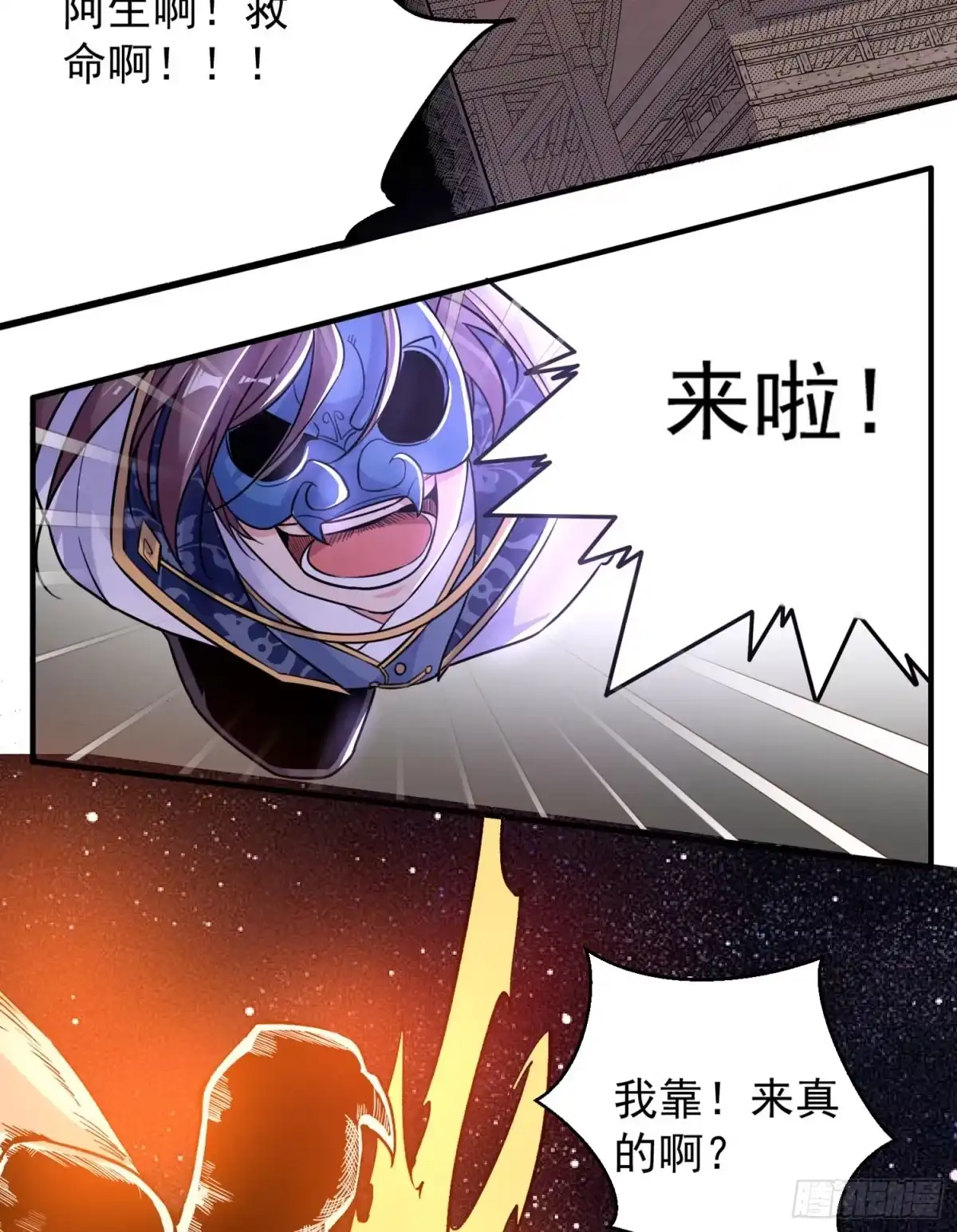 降神战纪 第40话 花遇响，你坑我！ 第29页