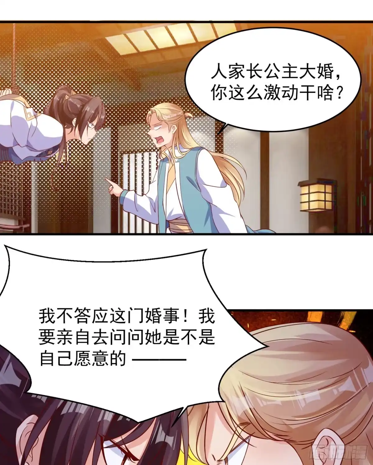 降神战纪 第40话 花遇响，你坑我！ 第12页