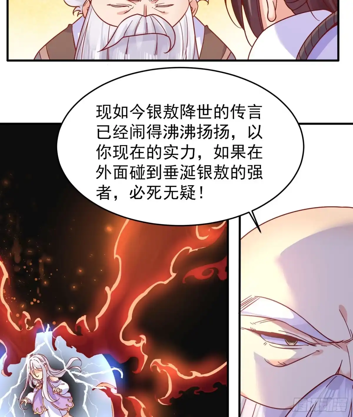 降神战纪 第40话 花遇响，你坑我！ 第9页