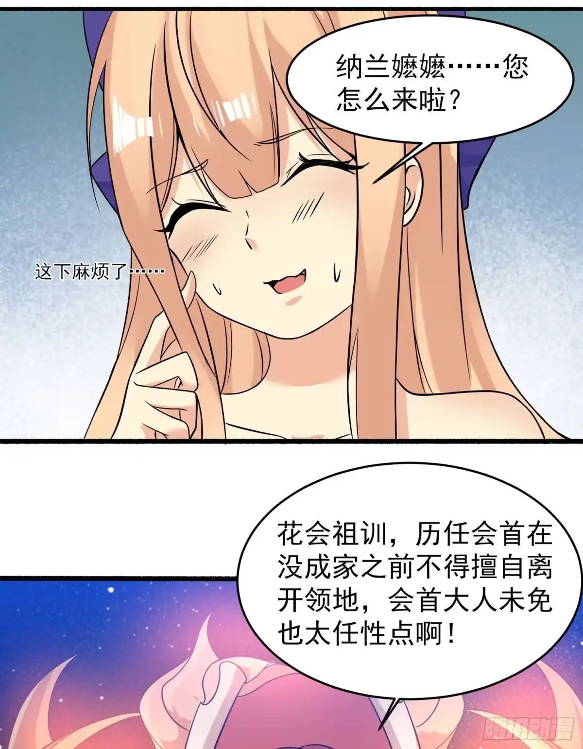 降神战纪 第40话 花遇响，你坑我！ 第45页