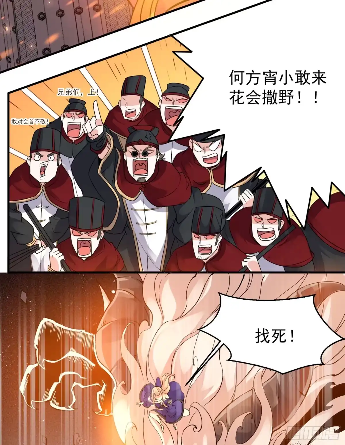 降神战纪 第40话 花遇响，你坑我！ 第26页