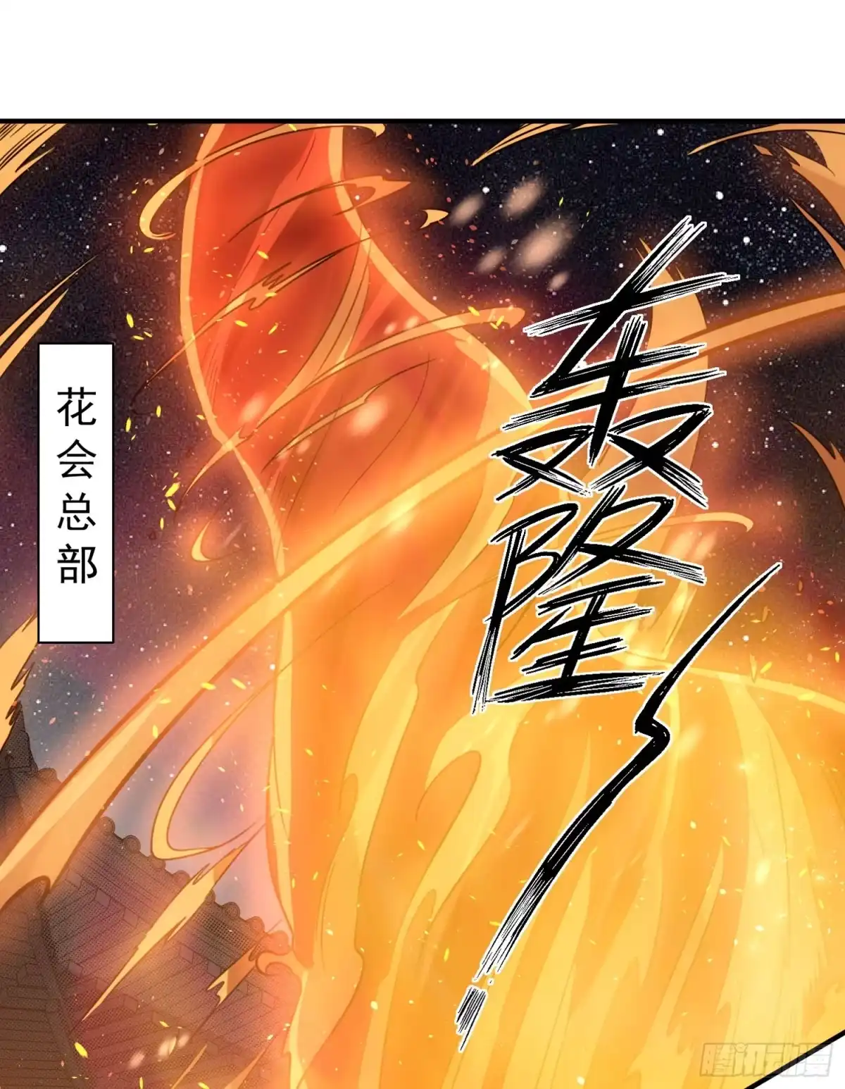 降神战纪 第40话 花遇响，你坑我！ 第23页