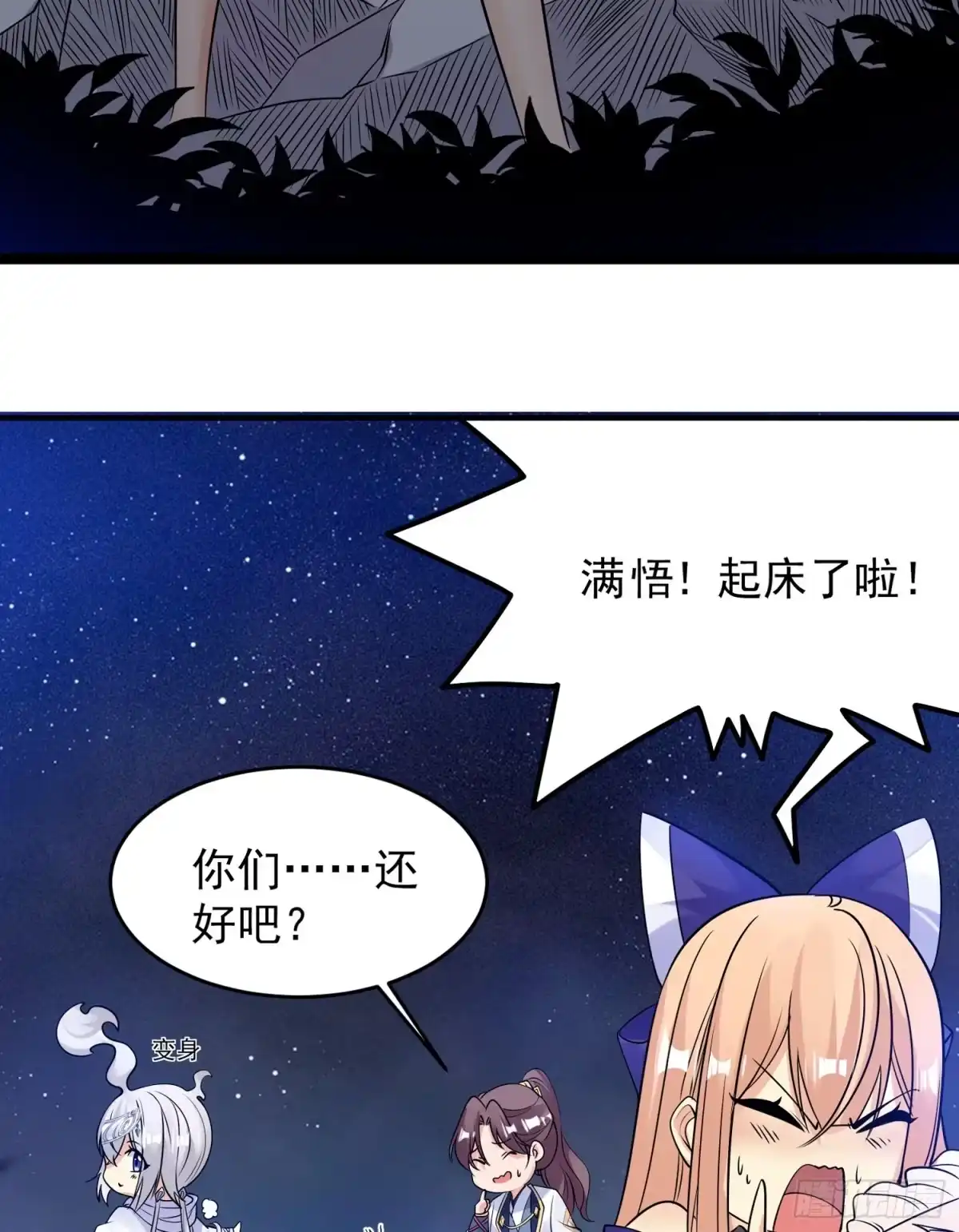 降神战纪 第40话 花遇响，你坑我！ 第39页