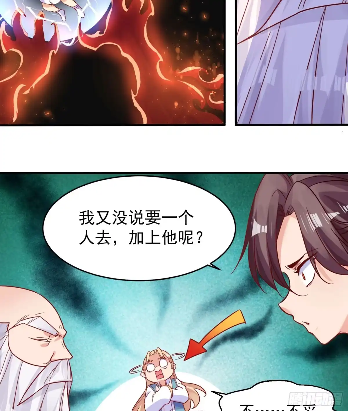 降神战纪 第40话 花遇响，你坑我！ 第10页
