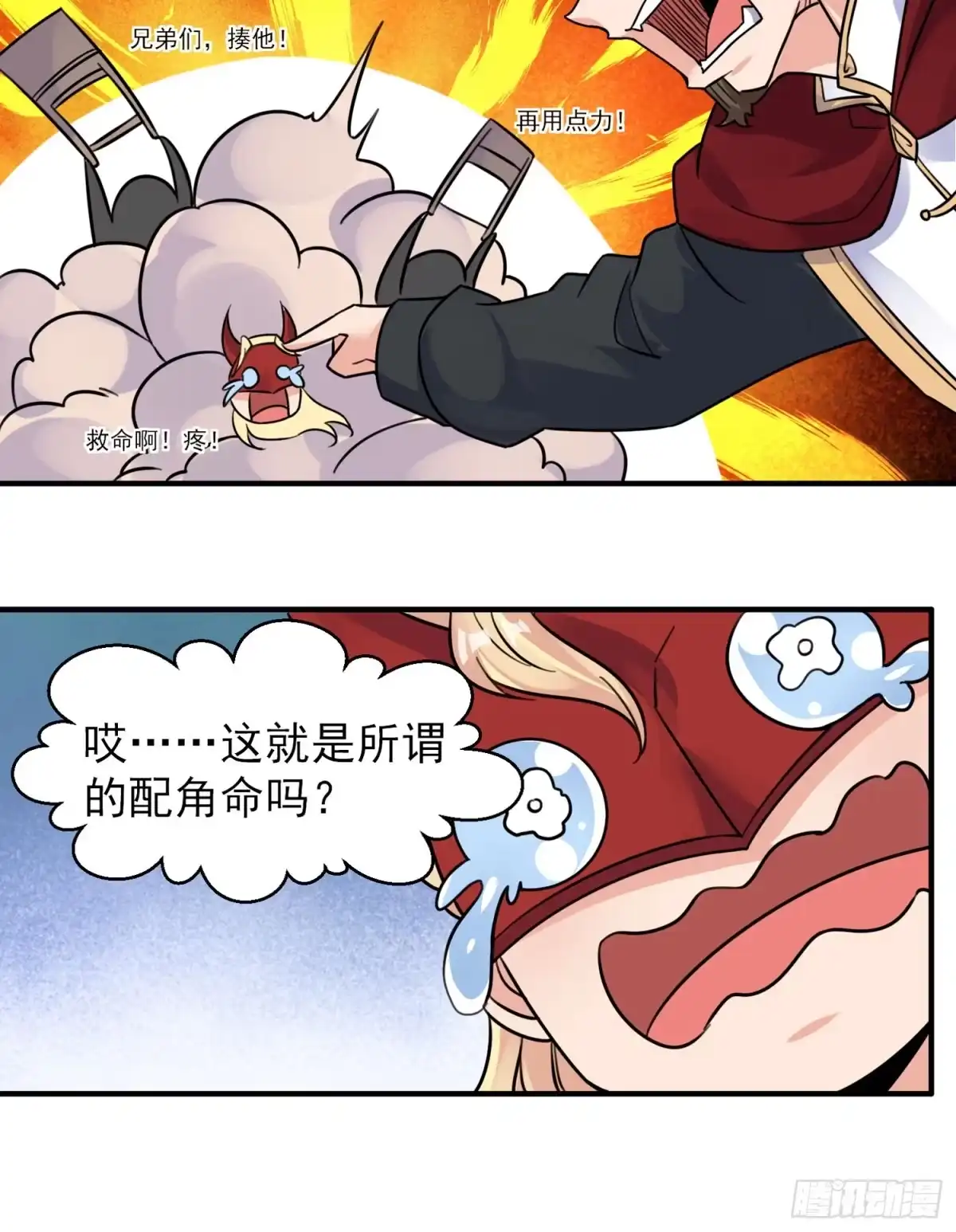 降神战纪 第40话 花遇响，你坑我！ 第34页