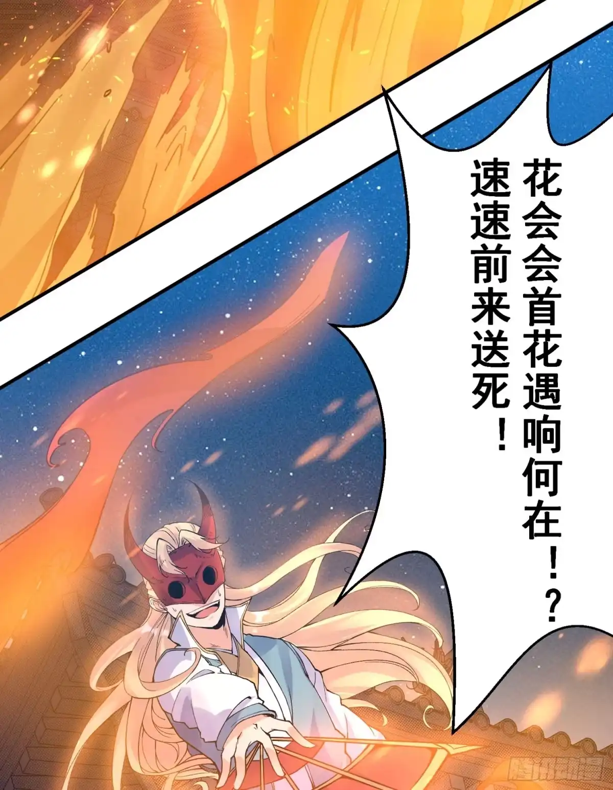 降神战纪 第40话 花遇响，你坑我！ 第24页