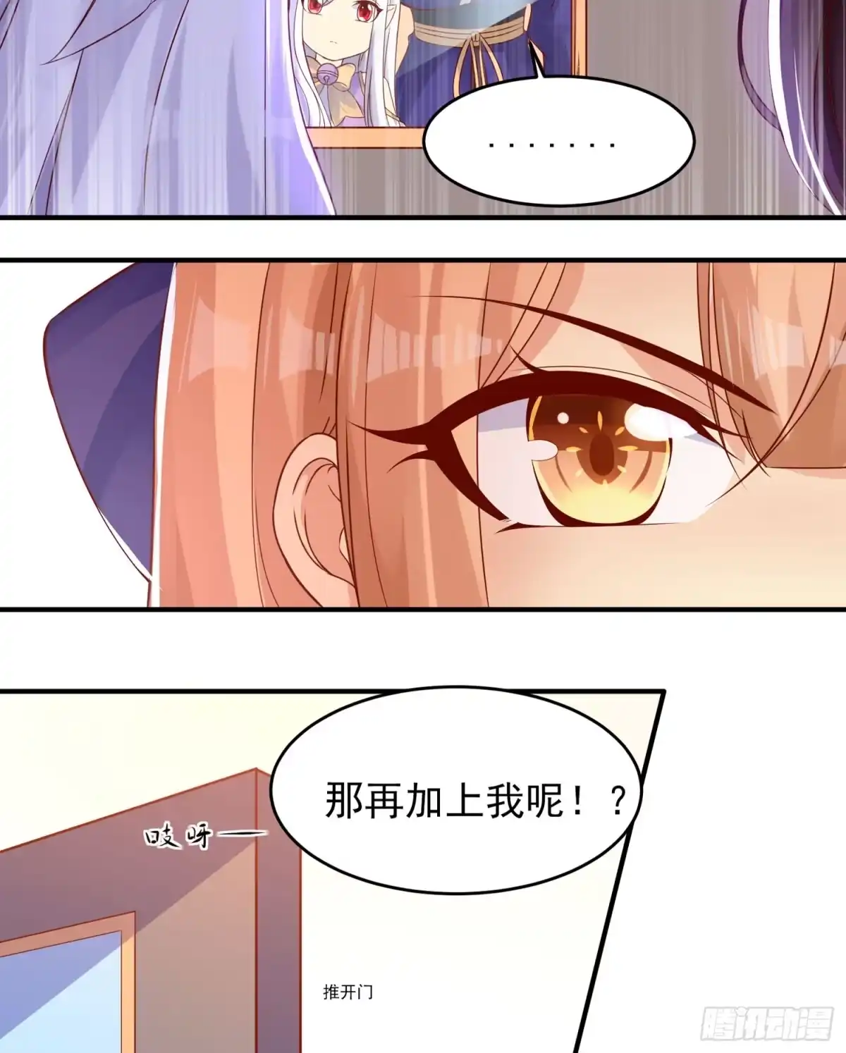 降神战纪 第40话 花遇响，你坑我！ 第16页