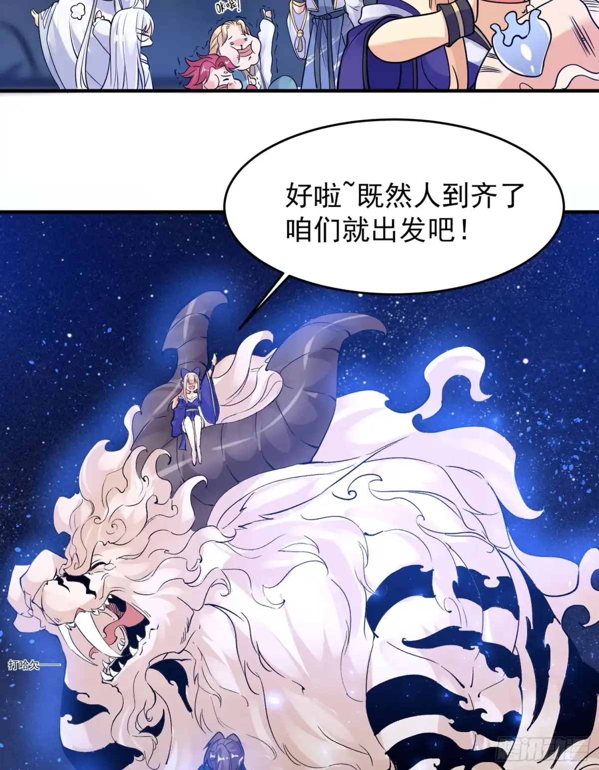 降神战纪 第40话 花遇响，你坑我！ 第40页
