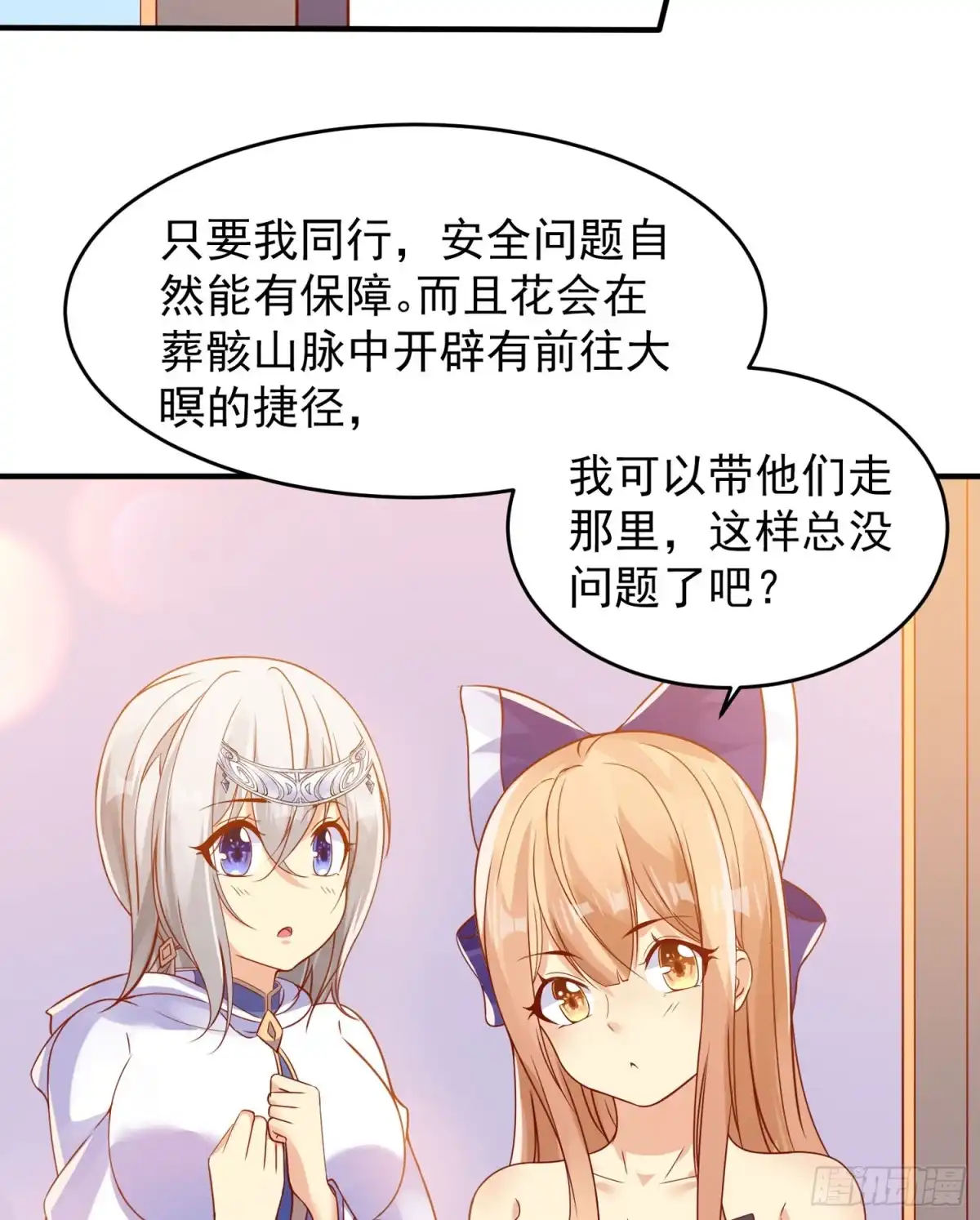 降神战纪 第40话 花遇响，你坑我！ 第17页