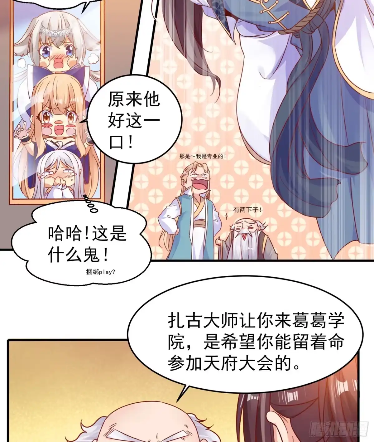 降神战纪 第40话 花遇响，你坑我！ 第8页