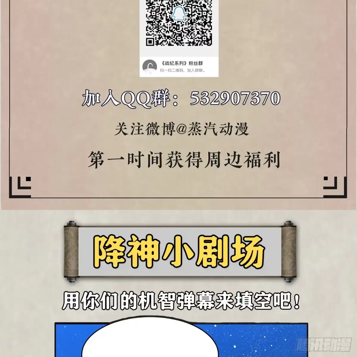 降神战纪 第41话 婚书，你签不签！ 第61页