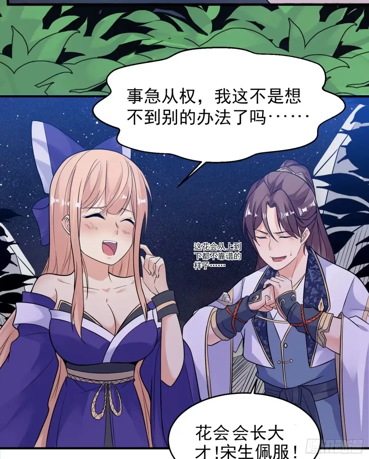 降神战纪 第41话 婚书，你签不签！ 第6页