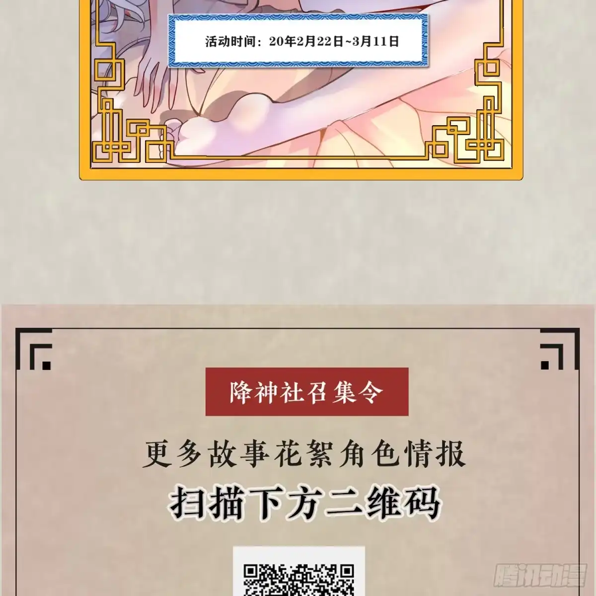 降神战纪 第41话 婚书，你签不签！ 第60页