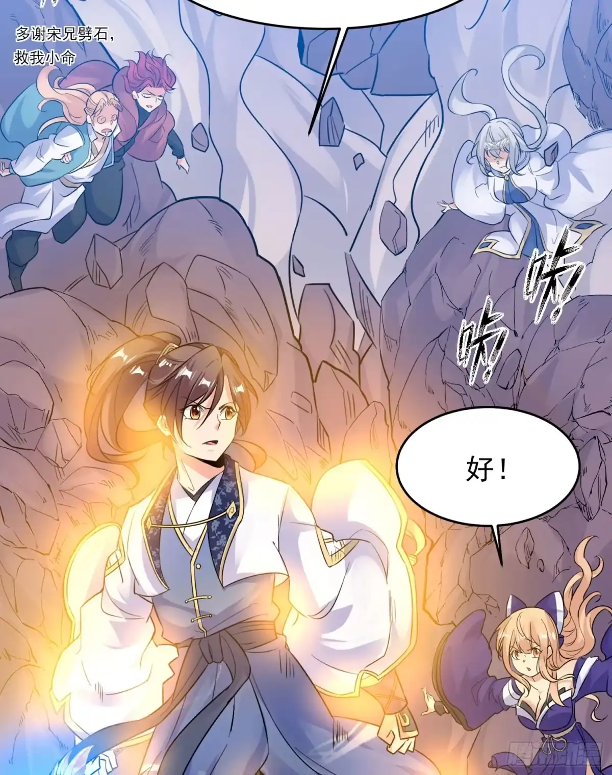 降神战纪 第41话 婚书，你签不签！ 第20页